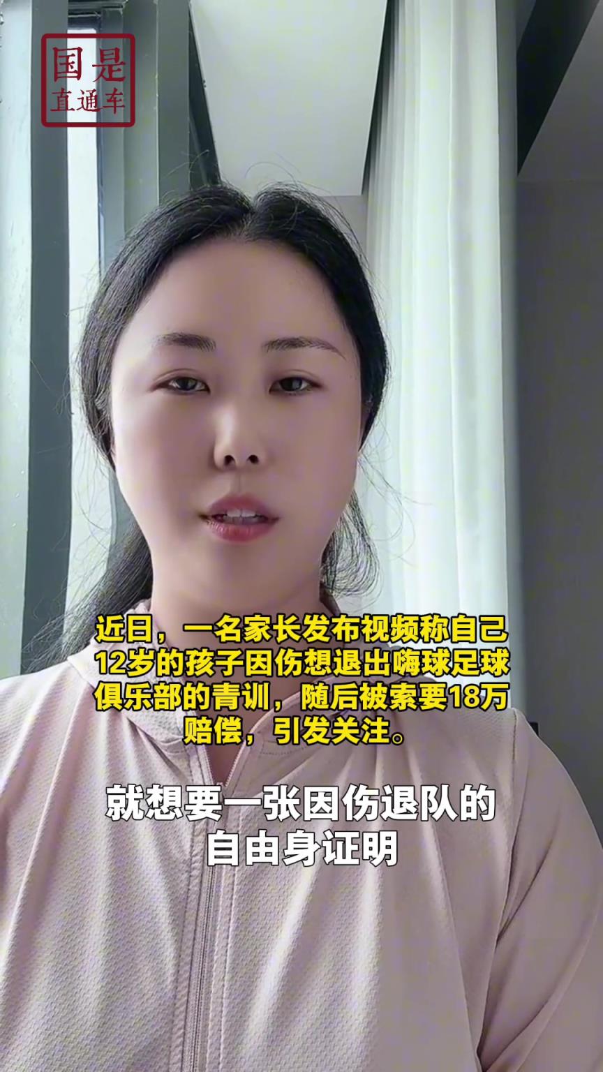 嗨球少年工作人員回應(yīng)18萬(wàn)費(fèi)用：轉(zhuǎn)會(huì)、退會(huì)或產(chǎn)生一定費(fèi)用