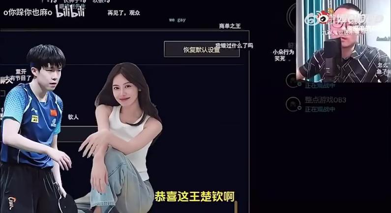 王楚欽美娜傳緋聞？徐靜雨評價：恭喜王楚欽！百年好合，早生貴子